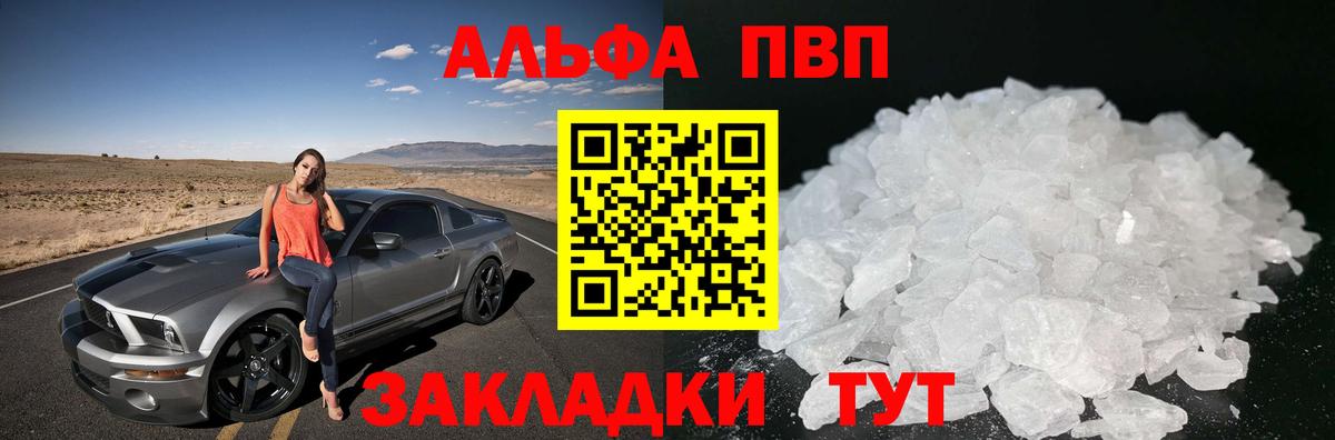 Alfa_PVP СК  Alpha PVP VHQ  Вход с VPN  Ростов Великий  A-PVP СК 