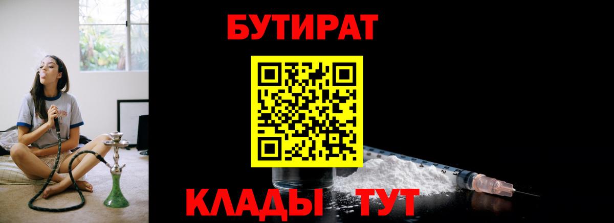 БУТИРАТ буратино Ростов Великий
