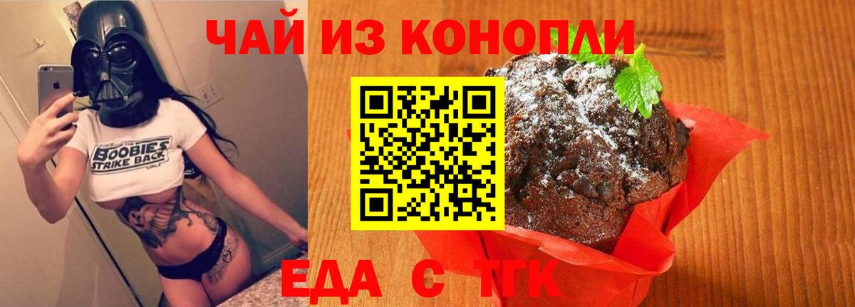 Печенье с ТГК марихуана  Вход с VPN  Ростов Великий 