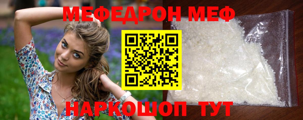 Ростов Великий  МЯУ-МЯУ VHQ  Меф mephedrone  Меф  Вход с VPN 